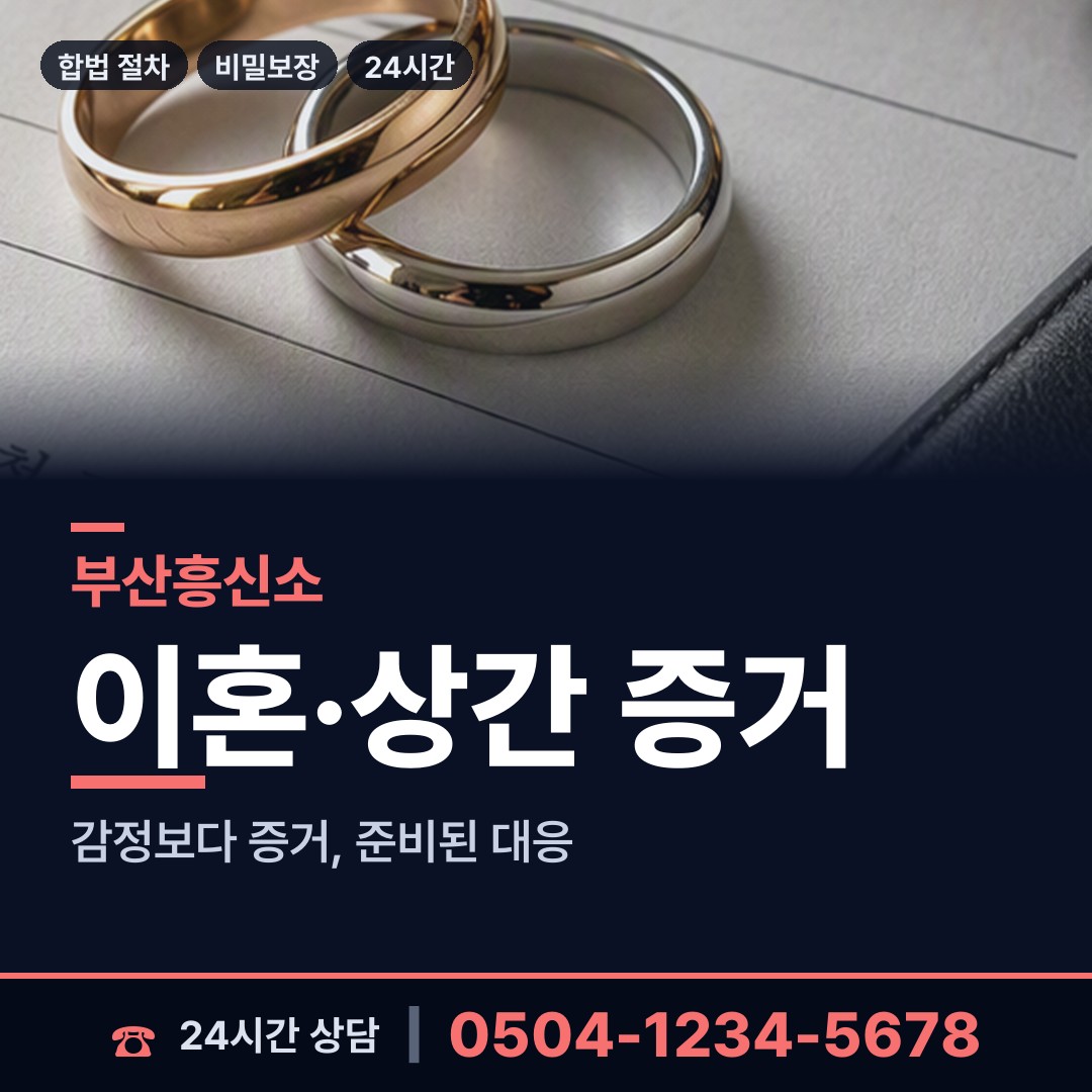 부산 반송제2동 직원조사 상담 안내