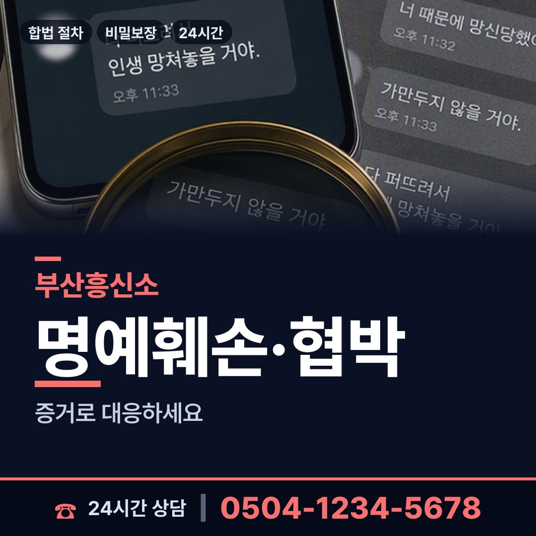 부산 반송제2동 탐정추천 상담 안내