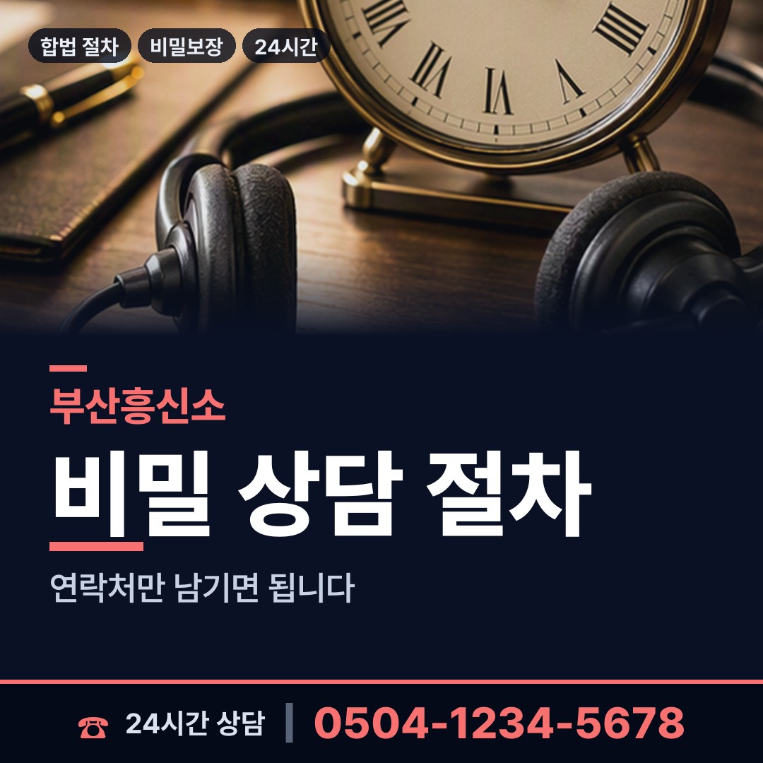 부산 반송제2동 은인찾기 상담 안내