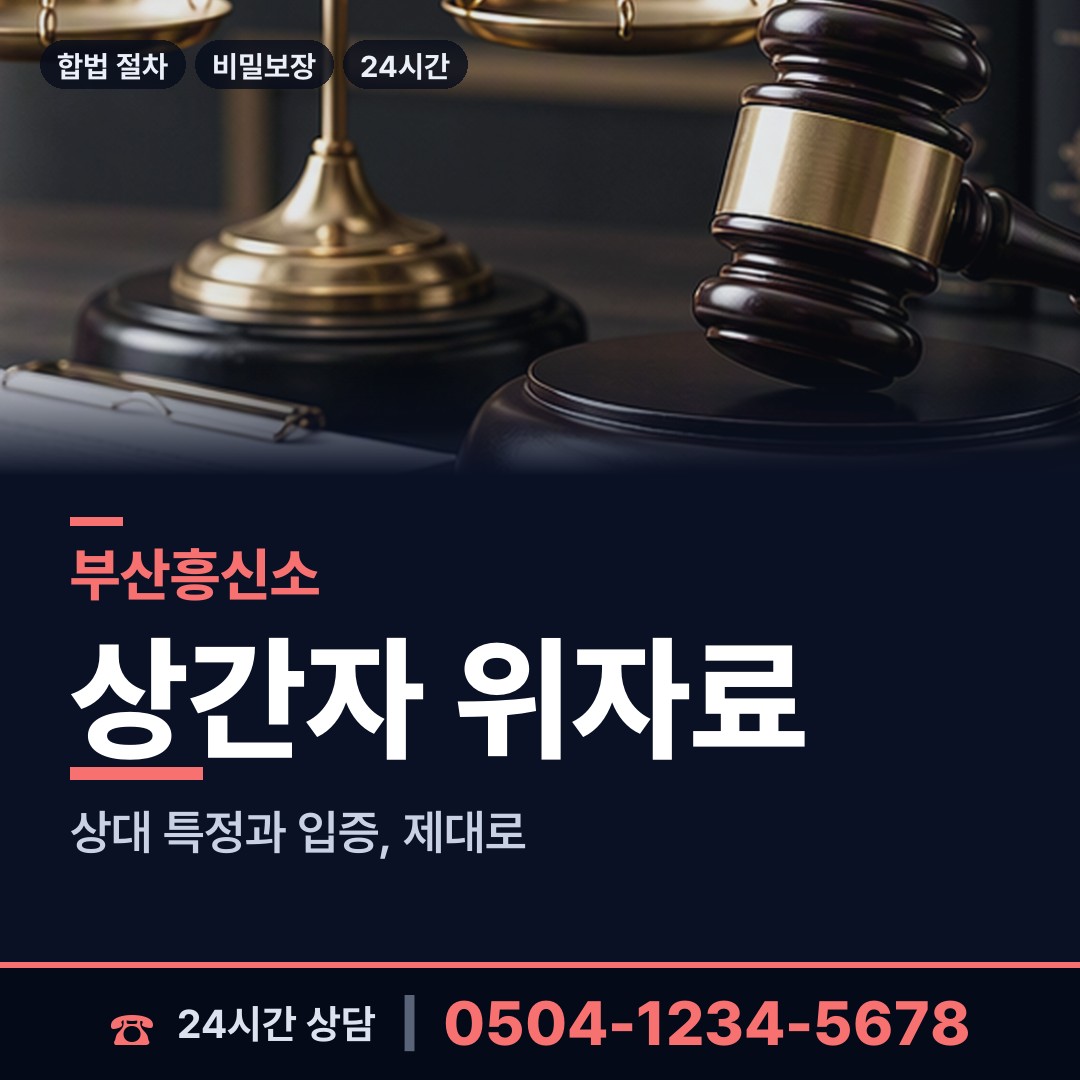 부산 반송제2동 불륜현장 상담 안내