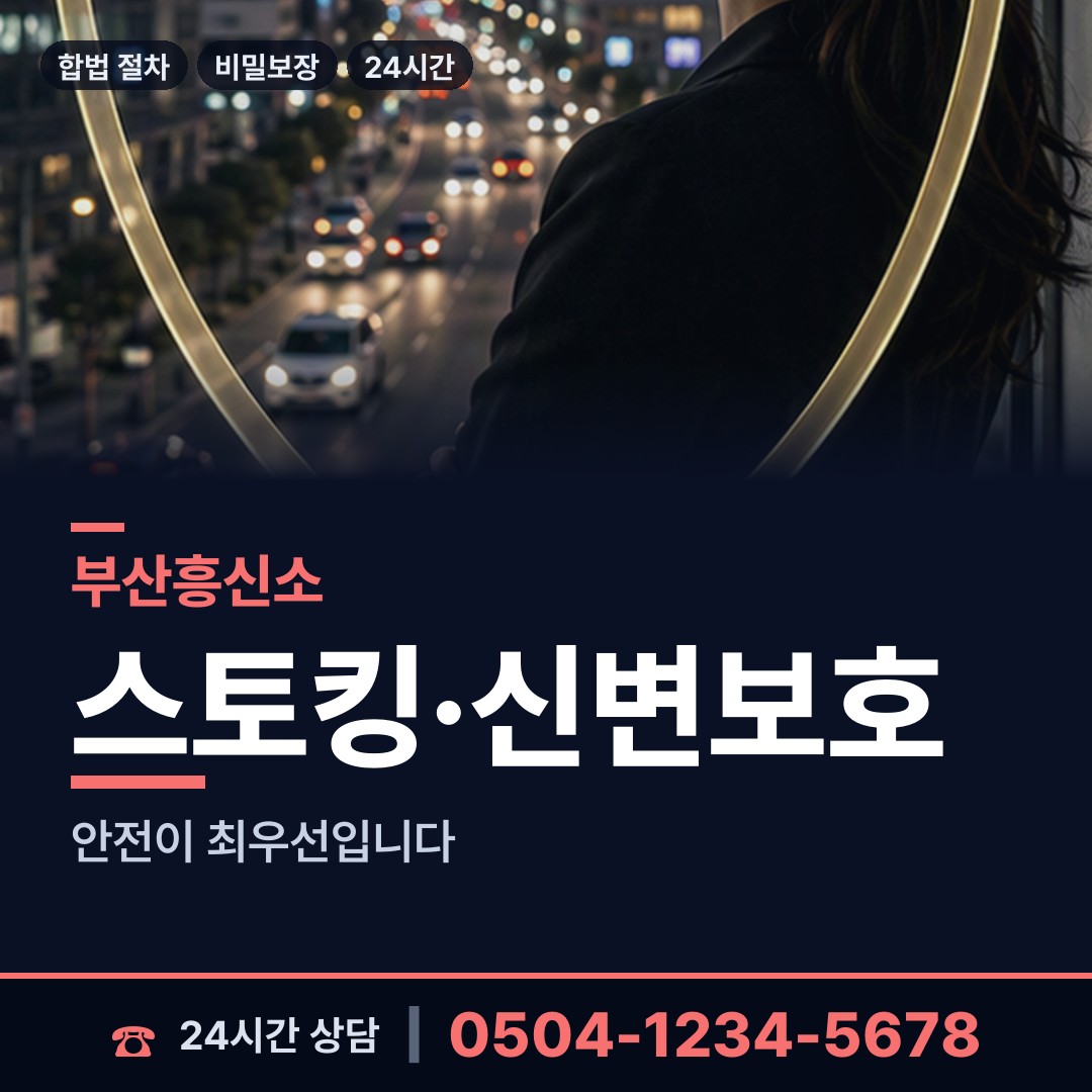 부산 반송제2동 배우자뒷조사 상담 안내