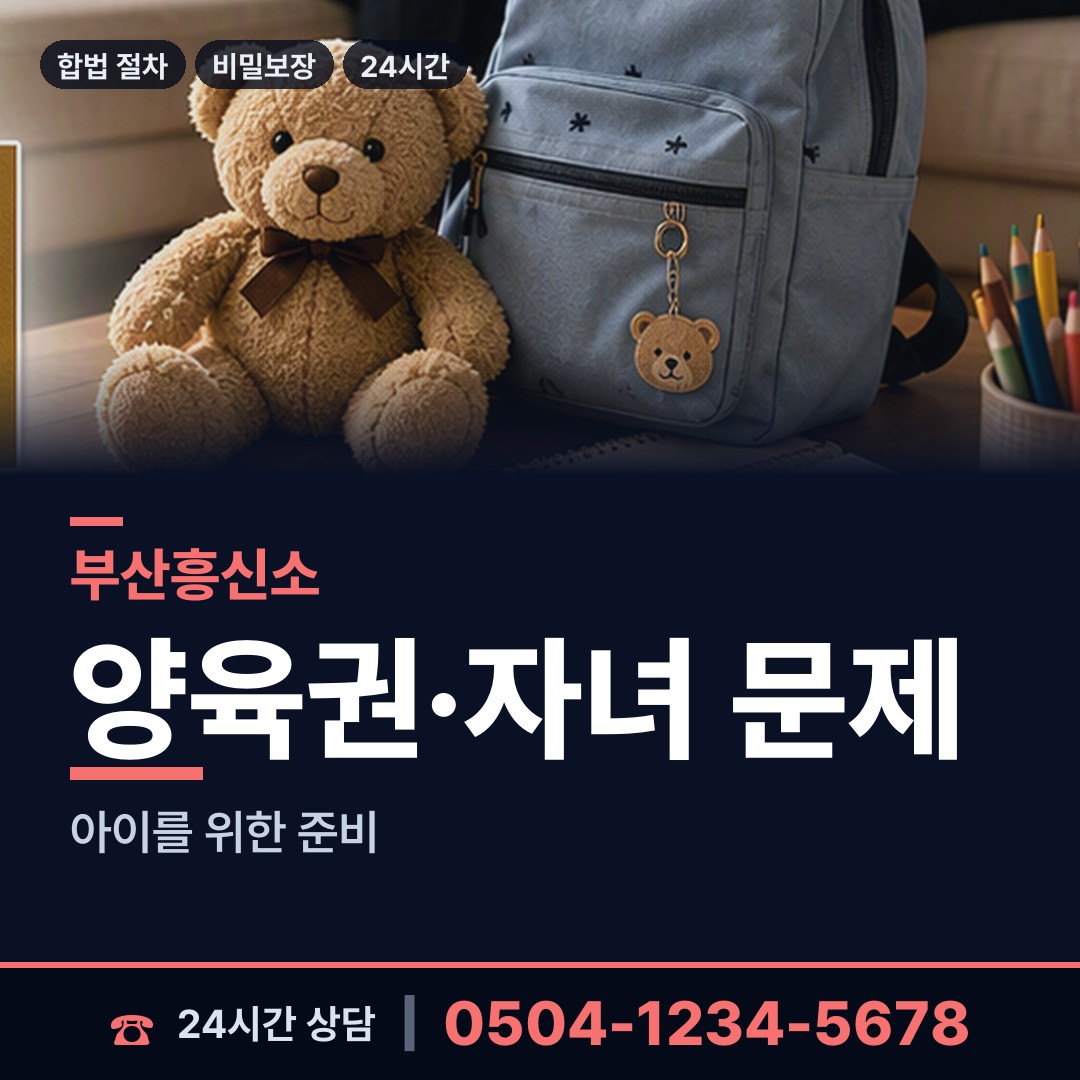 부산 반송제2동 위자료증거 상담 안내